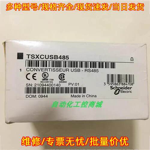 TSXCUSB485 通讯转换电缆 USB转RS485 接口转换器议价维修