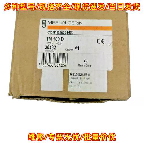 30432 TM100D 脱扣器 compact NS 3P3T NS160/250议价维修