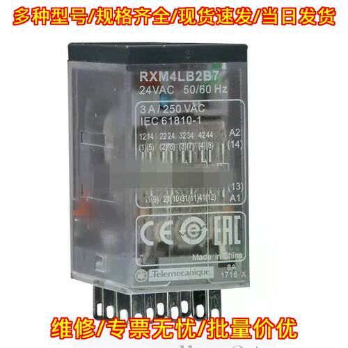 RXM4LB2B7 继电器 3A 24VAC 带指示灯 工控配件议价维修