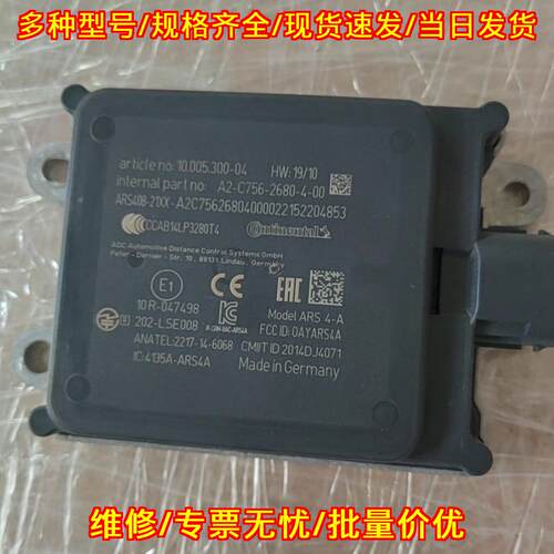 ARS408 大陆毫米波雷达 侧向雷达 ACC线束议价维修