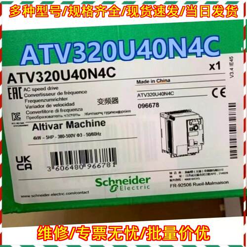 ATV320U40N4C 变频器 三相4KW 380-500V交流调速驱动议价维修