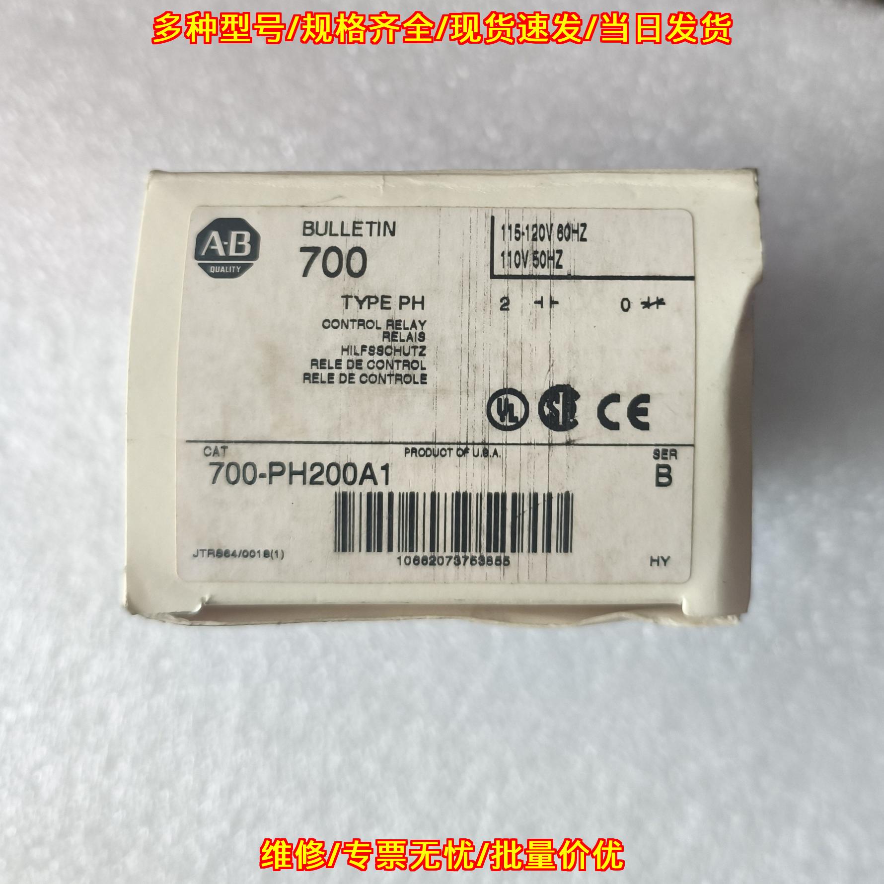 700-PH200A1 控制继电器 罗克韦尔AB工业工控电气元件议价维修