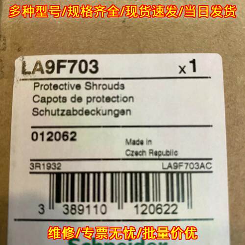 LA9F703 TeSys F 端子保护罩 工控工业配件议价维修