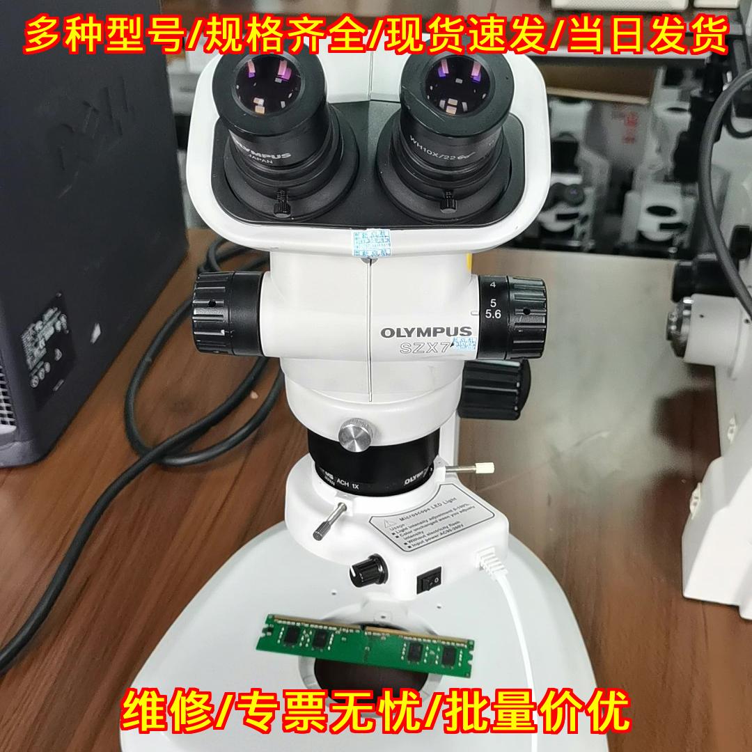 SZX7 奥林巴斯高级体式双目显微镜 科研实验器材 可议价议价维修