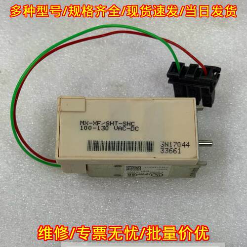 33661 MX-XF/SHT-SHC 100-130 VAC VDC NS UVR脱扣器议价维修