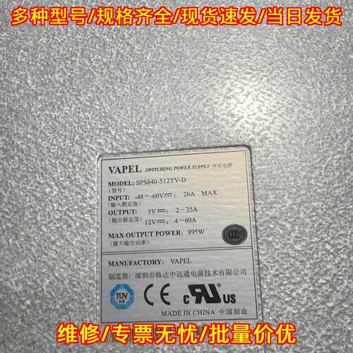 SPS840-512TV-D 开关电源 VAPEL工业大功率直流电源议价维修