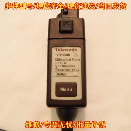 TDP3500 Tektronix泰克差分探头 实验室测试器材议价维修