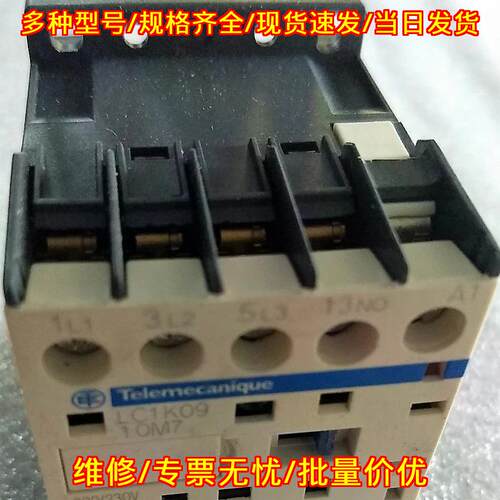 LC1K0910M7 接触器 036387 工控电气元件议价维修