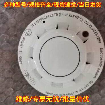 55000-640 XP95 烟雾探测器 防爆光学工业探测器材议价维修