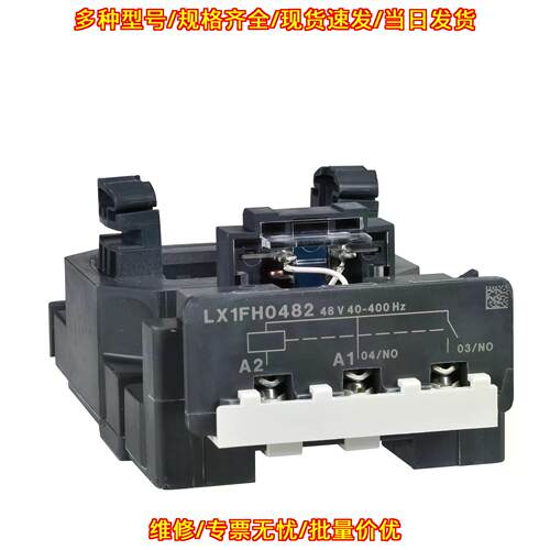 LX1FH0482 接触器线圈 48V 40-400Hz 工控配件议价维修