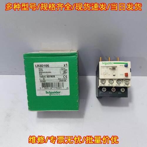 LR3D106 热过载继电器 电机保护 4-6A 工控配件议价维修