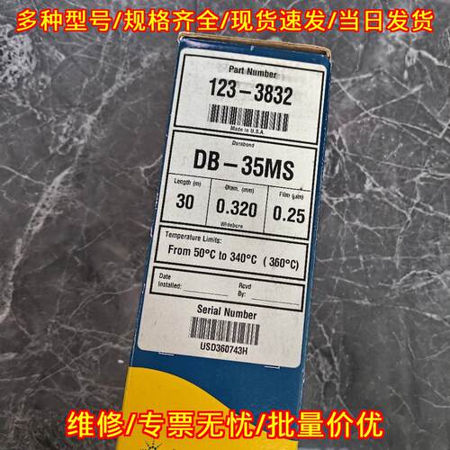 123-3832 色谱柱 DB-35MS 安捷伦J&W 实验室分析器材议价维修