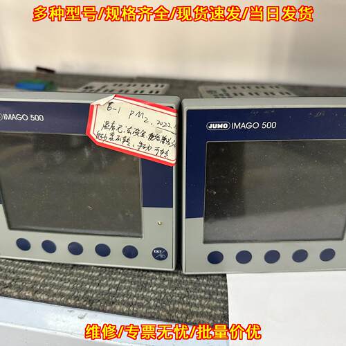 703590/281-8888 IMAGO 500 JUMO 工业温控显示控制器议价维修