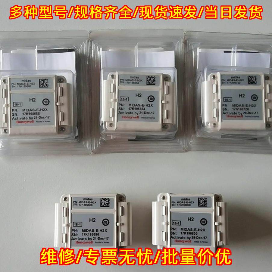 MIDAS-E-H2X 气体探测器探头 工业气体探测 议价再拍议价维修
