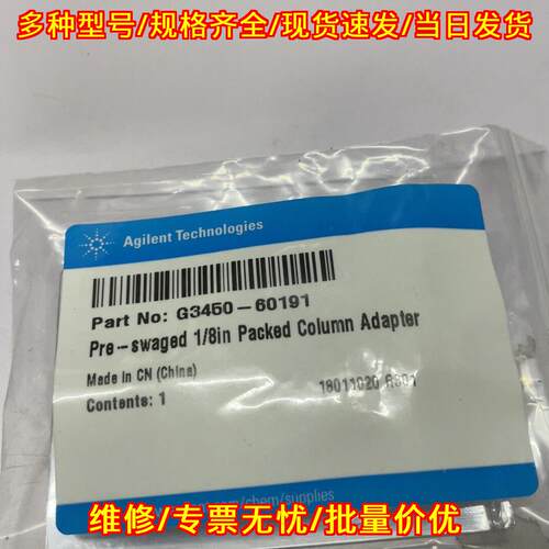 G3450-60191 预压1/8英寸填充柱适配器 安捷伦实验室器材议价维修