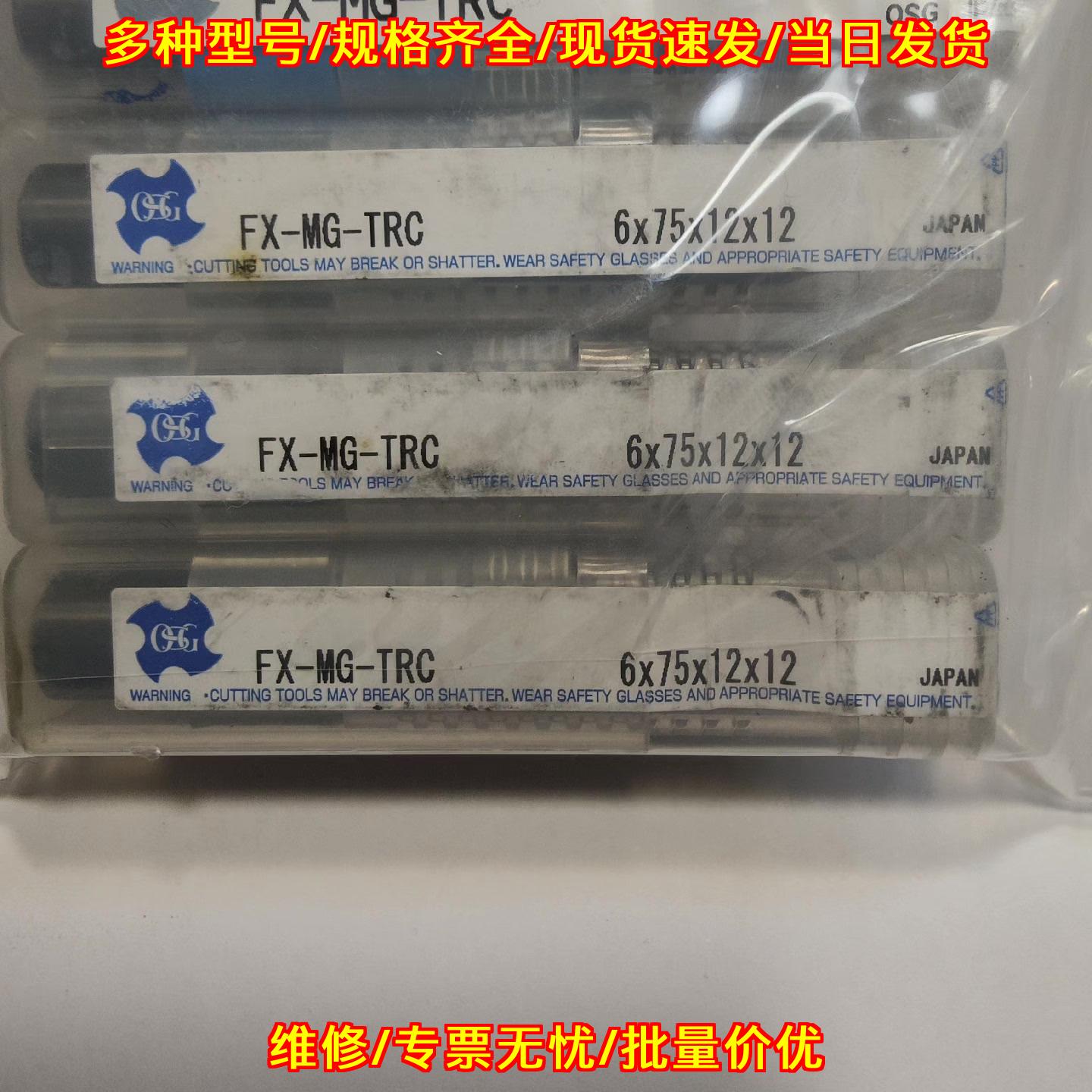 FX-MG-TRC 6x75x12x12 锥形铣刀 FX涂层硬质合金议价维修