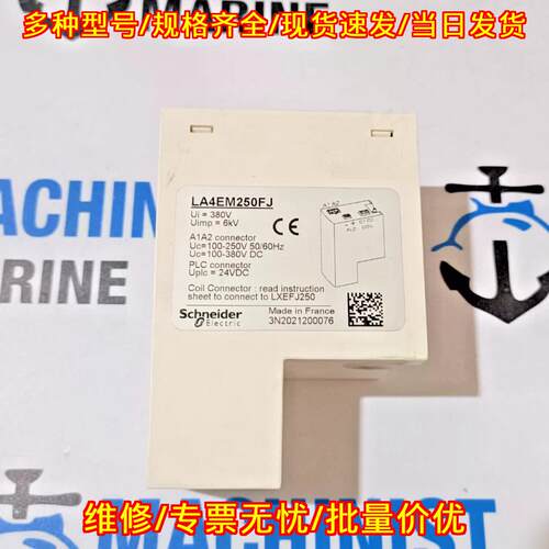 LA4EM250FJ 电子控制模块 TeSys F 适配LXEFJ250线圈议价维修