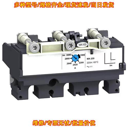LV429121 脱扣单元 3P3D MA50 工控配电保护配件议价维修