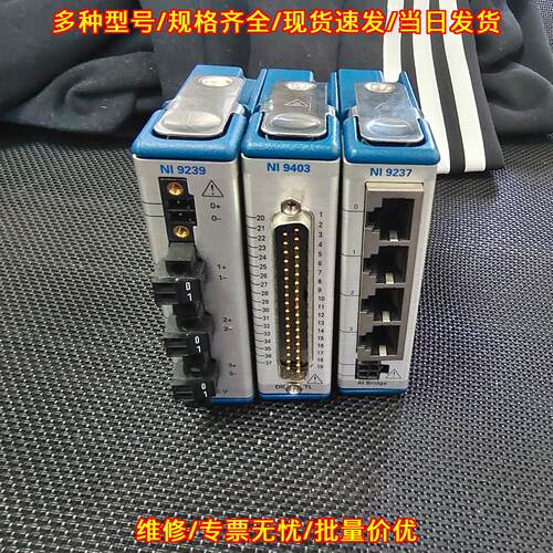 NI9237 NI9239 NI9403 工业采集模块 功能精度包好议价维修