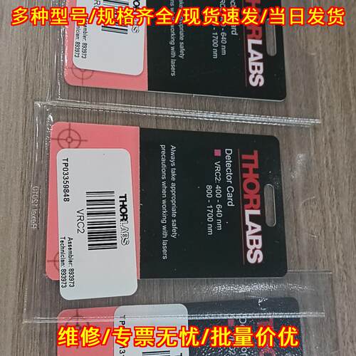 VRC2 激光检测卡 400-1700nm THORLABS激光探测卡议价维修