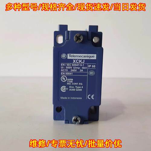 XCKJ10541 限位开关 防水型工业自动化工控配件议价维修
