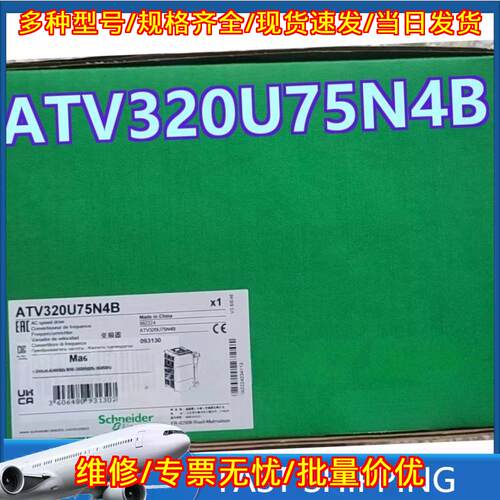 ATV320U75N4B 变频器 7.5kW 工业控制调速装置 快捷发货议价维修