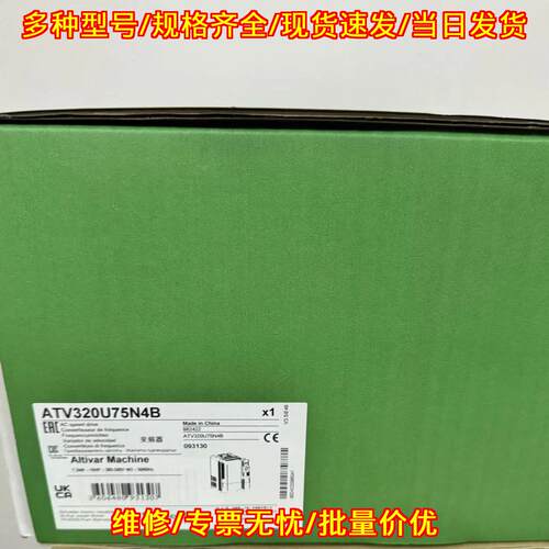 ATV320U75N4B 变频器 交流变速驱动 工业工控配件议价维修