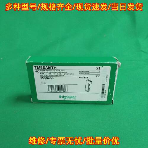 TM5SAI6TH 工业控制模块 6通道热电偶温度输入 工控配件议价维修