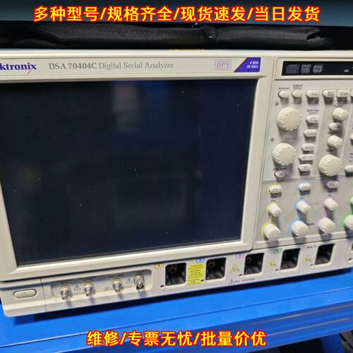 DSA70404C 混合信号示波器 Tektronix泰克数字串行分析仪议价维修