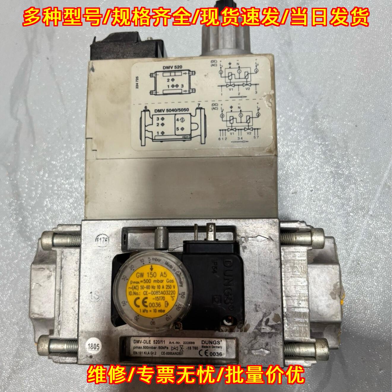 DMV-DLE520/11 冬斯燃气阀组 燃烧机设备适配配件议价维修