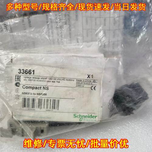 33661 分励脱扣器 MX/XF 100/130VDC/AC 50/60Hz议价维修