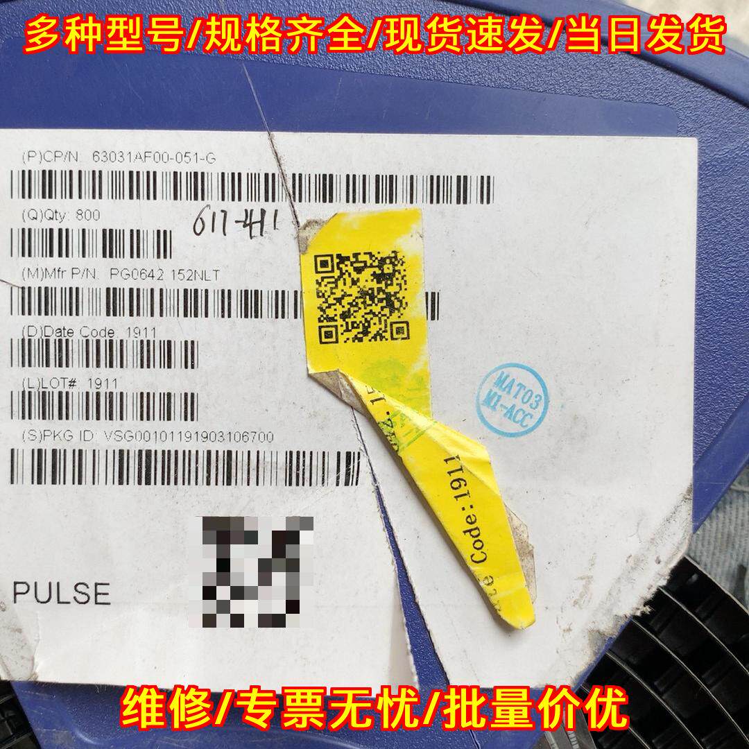 PG0642 152NLT 功率电感 PULSE普思电子元器件议价维修