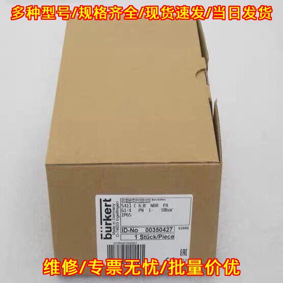 5411 C6.0 G1/4 00350427 电磁阀 宝德BURKERT议价维修