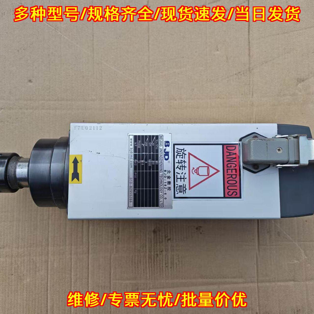 BJD-18Z-6.0 高速主轴电机 北金数控 工业工控配件议价维修