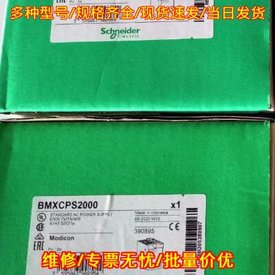 BMXCPS2000 PLC电源 Modicon 工业工控自动化配件议价维修