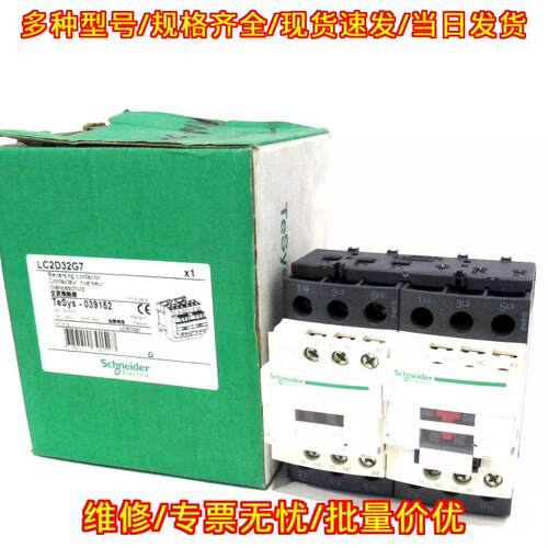 LC2D32G7 可逆接触器 工业工控电气配件议价维修