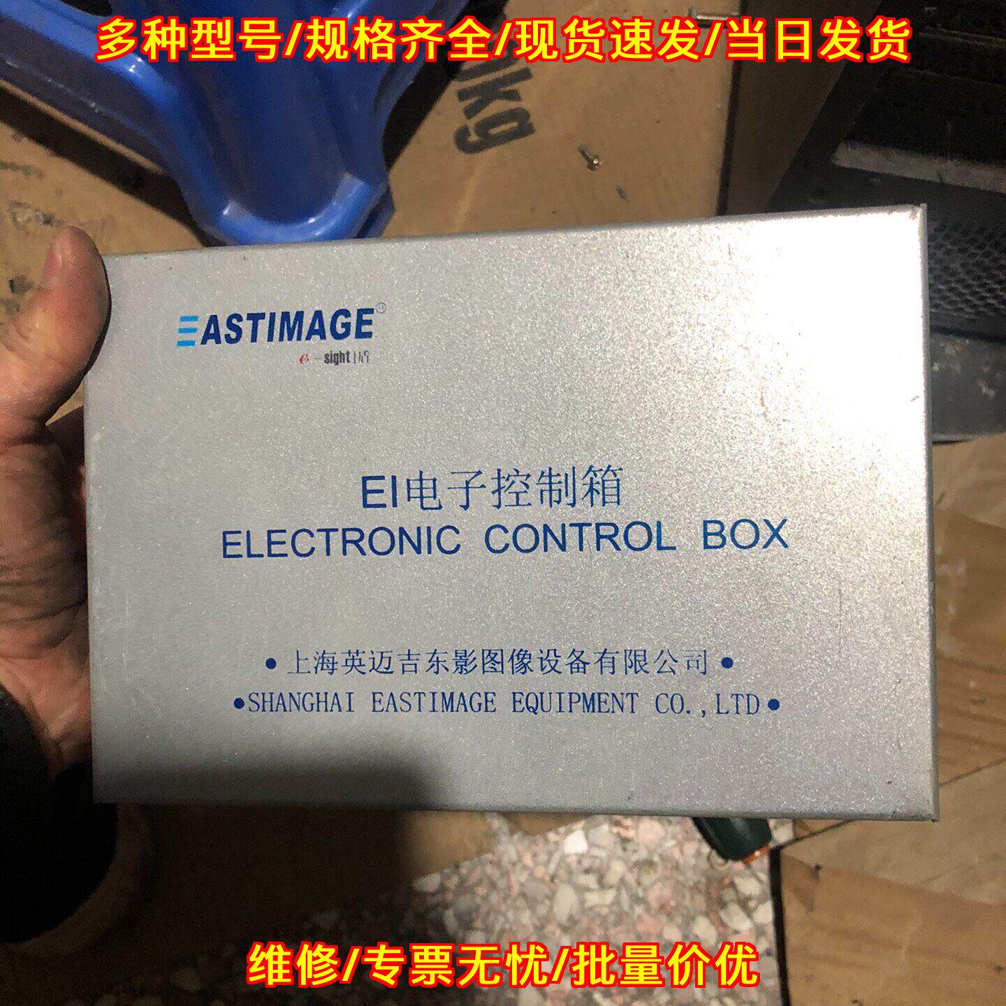 EI电子控制箱 EASTIMAGE东影安检工控控制箱议价维修