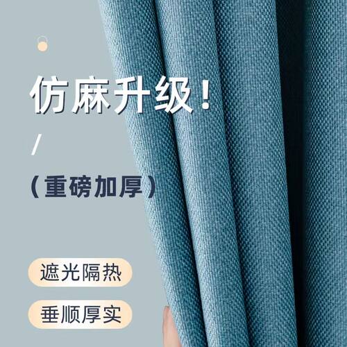 隔热加厚遮阳窗帘布北欧简约现代