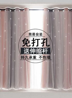 【送伸缩杆】免打孔安装全遮光窗帘布纱一体送杆遮阳布出租房卧室