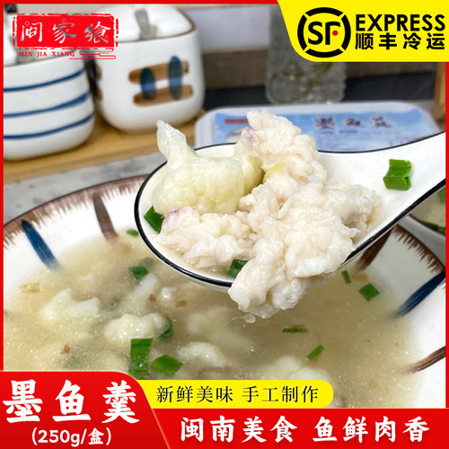 深沪特产泉州小吃墨鱼羹