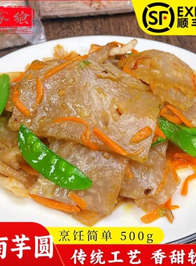 闽南芋圆菜圆芋头圆 泉州特产 泉州小吃酒店半成品美食 500克