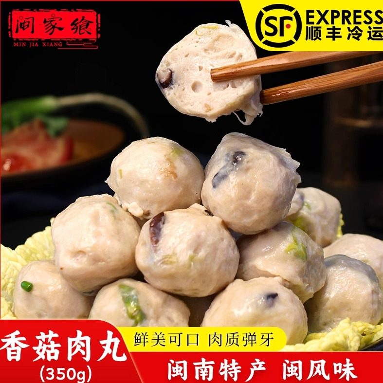 闽南手工手打香菇猪肉丸福建福州特产手拍火锅丸子食材350g,水产肉类/新鲜蔬果/熟食,包装速食菜/预制菜,淘宝优惠券,粉丝福利购,淘宝优惠卷