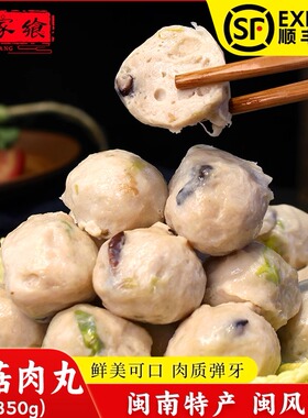 闽南手工手打香菇猪肉丸福建福州特产手拍火锅丸子食材350g