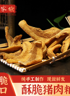 【闽家飨】美琼肉粕三层肉干猪油渣干酥脆脂渣干炸去皮五花180g