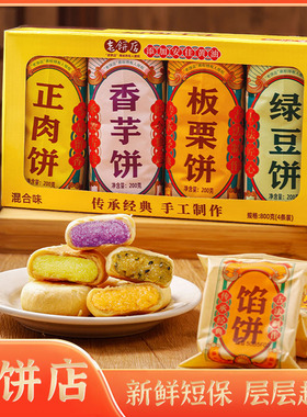 老饼店绿豆饼香芋饼板栗饼即食老式休闲零食饼干早餐饼下午茶糕点