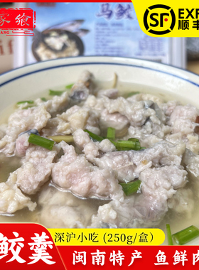 福建闽南特产泉州深沪水丸马鲛鱼羹鱼粳手工鲅鱼丸鱼滑火锅丸子