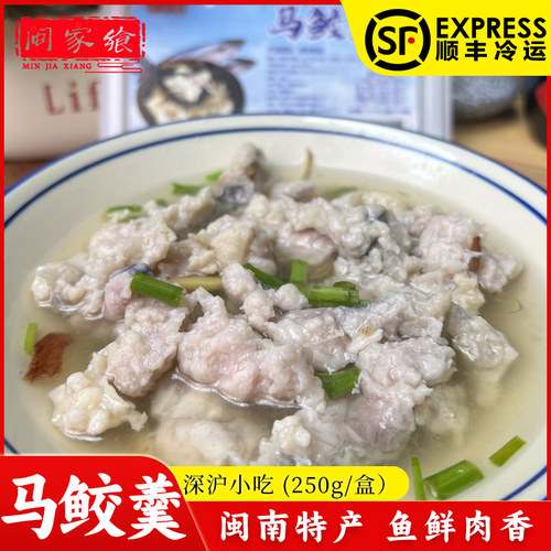 深沪特产马鲛羹地方小吃
