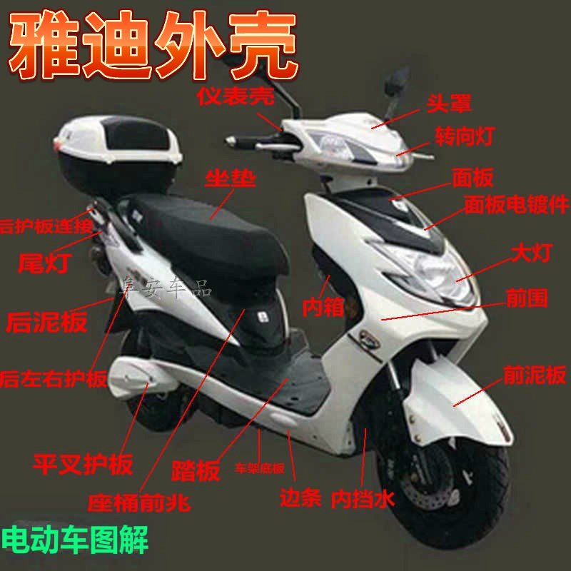 裕泰鼎丰鹰电动车外壳尚羚尚领全套迅鹰豪鹰劲战电摩塑件前围
