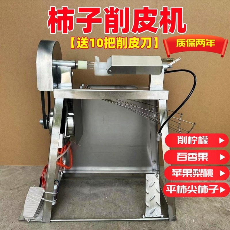 削柿子皮机器去皮机柿饼加工柿子削皮机电动多功能削水果家用