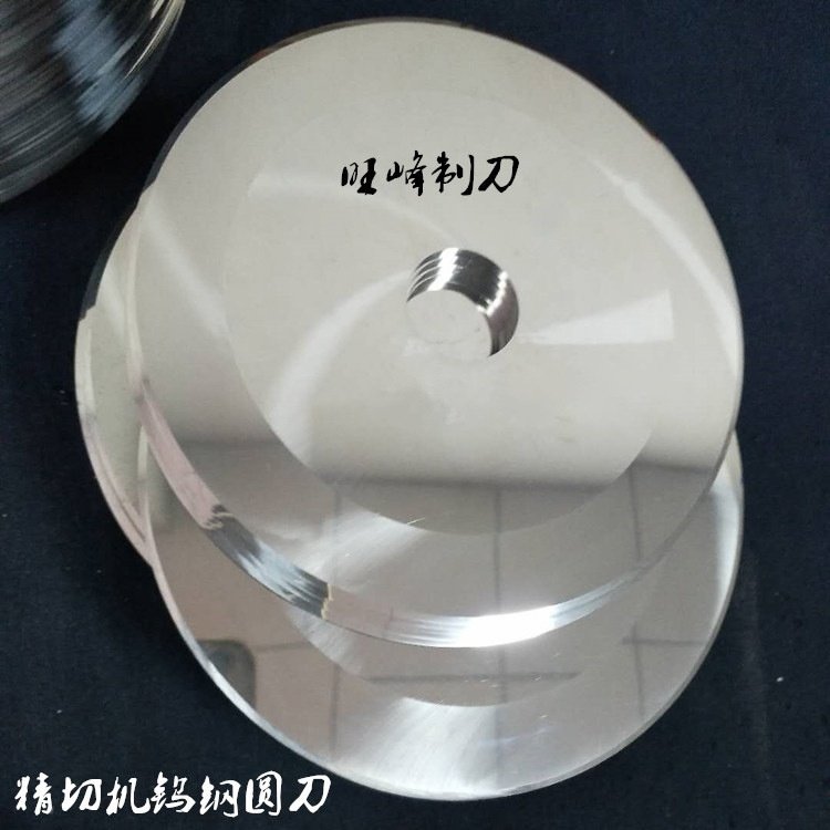 现货供应分切圆刀    高耐磨切布机圆刀    超锋利切管机刀片